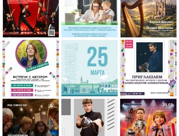 Афиша на 25 марта в Липецке