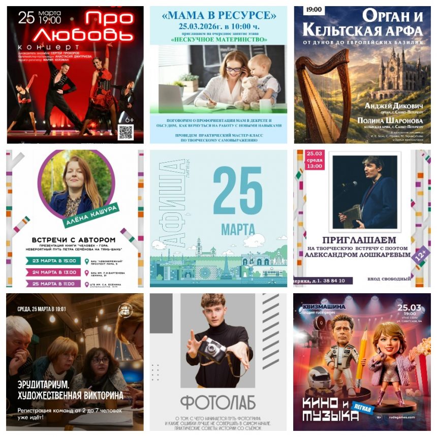 Афиша на 25 марта в Липецке