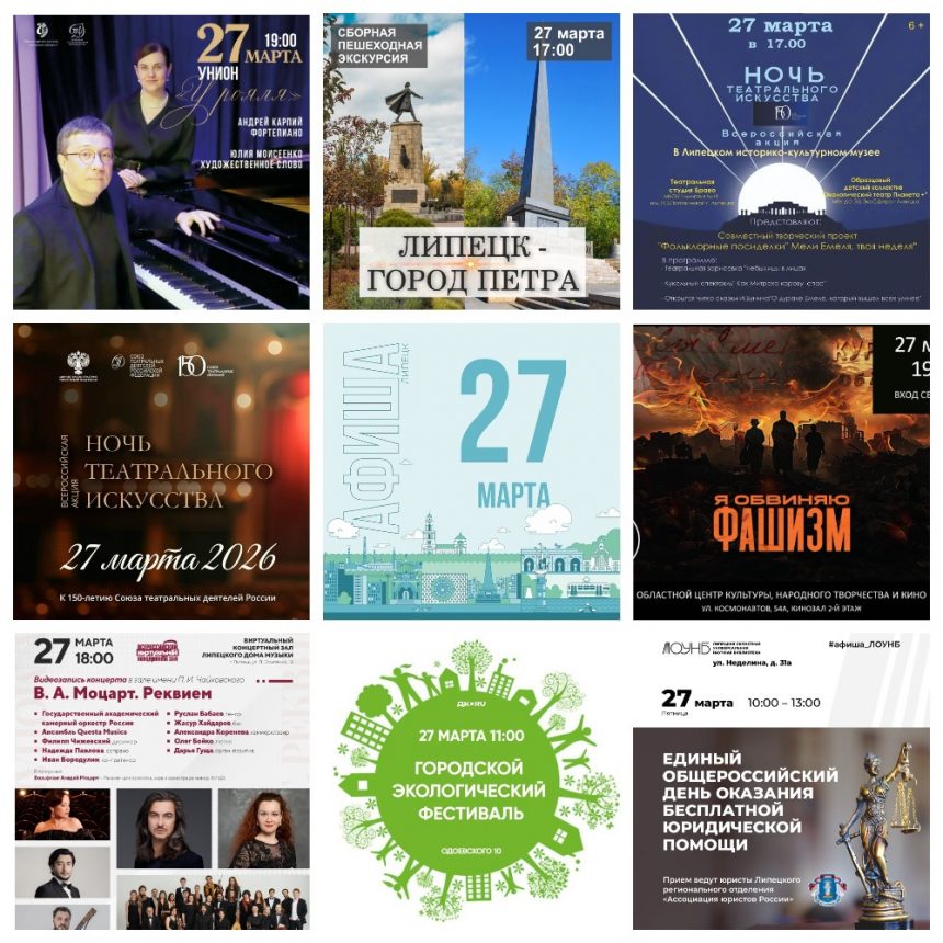 MyCollages Афиша на 27 марта в Липецке