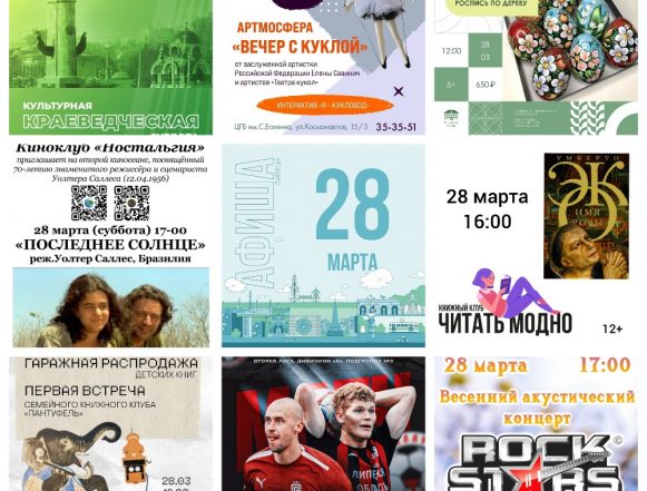 MyCollages Афиша на 28 марта в Липецке