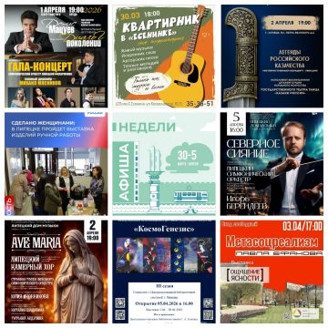 Афиша недели с 30 марта по 5 апреля в Липецке
