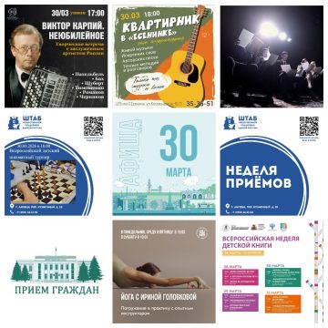 Афиша на 30 марта в Липецке