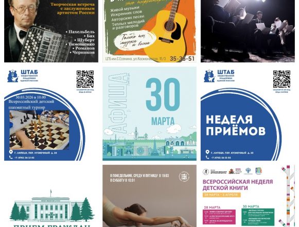 Афиша на 30 марта в Липецке