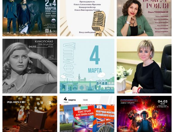 Афиша на 4 марта в Липецке