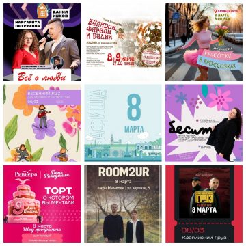 Афиша на 8 марта в Липецке