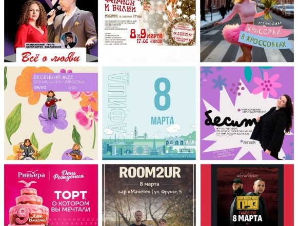 MyCollages Афиша на 8 марта в Липецке