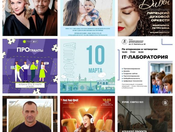 MyCollages Афиша на 10 марта в Липецке
