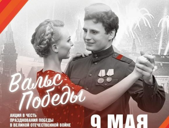 вальс победы 2026 Вальсировать к Победе начинают в Липецке