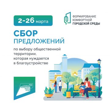 Предложить место для благоустройства в городе можно до 26 марта