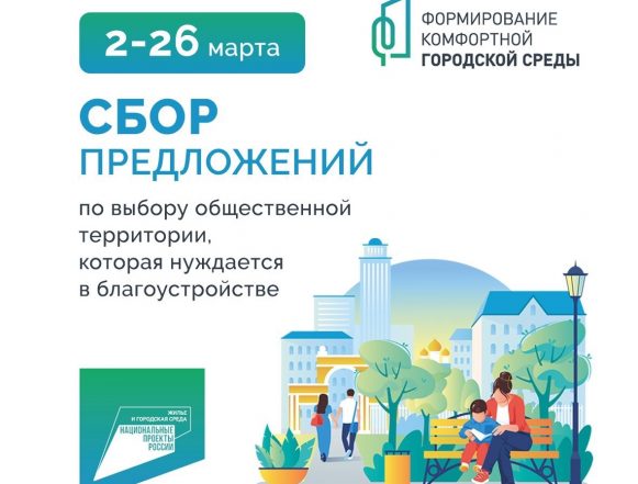 Предложить место для благоустройства в городе можно до 26 марта