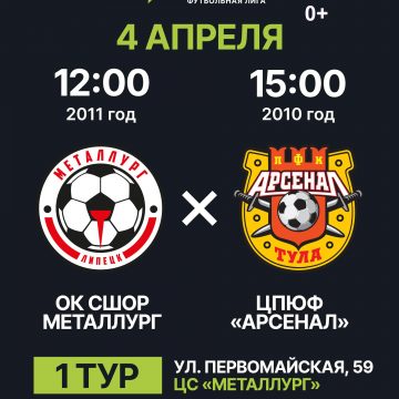 юфл 4 апреля Сезон Юношеской футбольной лиги Центр откроют в Липецке