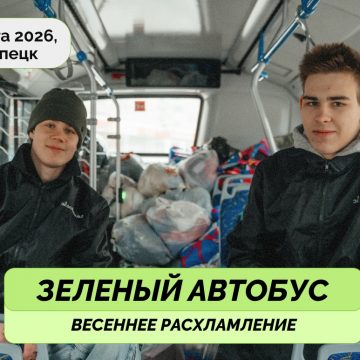 зелёный автобус 21 марта 21 марта старую технику, пластик, текстиль, бумагу соберёт «Зелёный автобус»