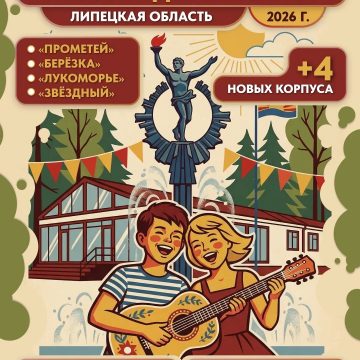 Четыре новых корпуса в четырёх детских лагерях построят в Липецкой области