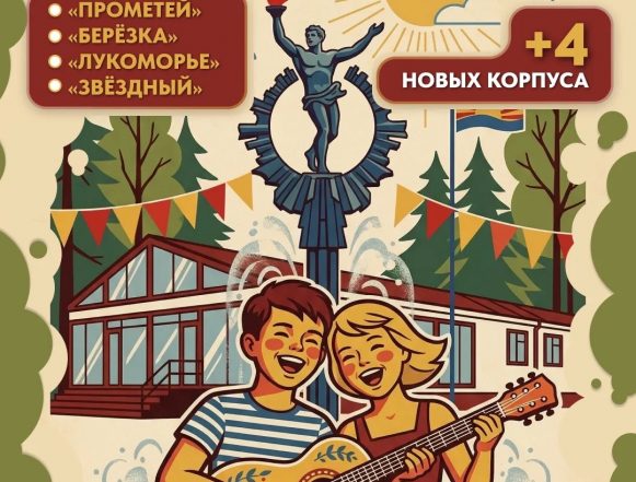 Четыре новых корпуса в четырёх детских лагерях построят в Липецкой области