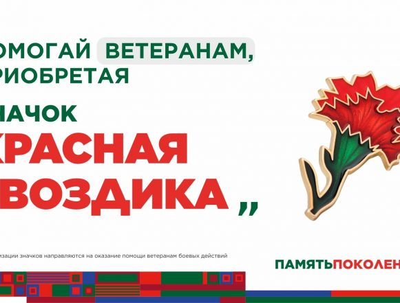 красная гвоздика акция Больше 260 тысяч рублей собрали в Липецкой области в рамках акции «Красная гвоздика»