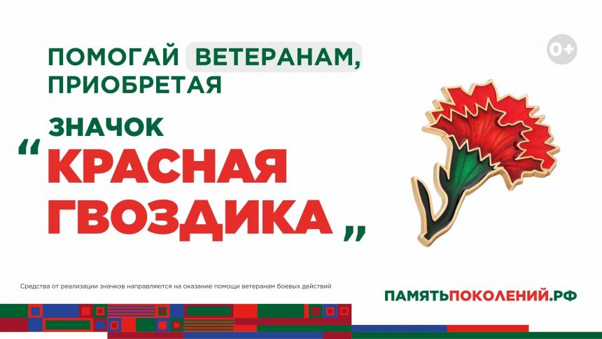 Больше 260 тысяч рублей собрали в Липецкой области в рамках акции «Красная гвоздика»