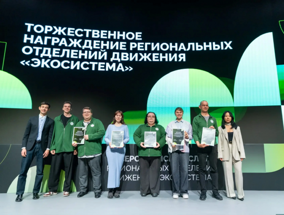 экосистема Самым активным региональным отделением «Экосистемы» за 2025 год стало липецкое