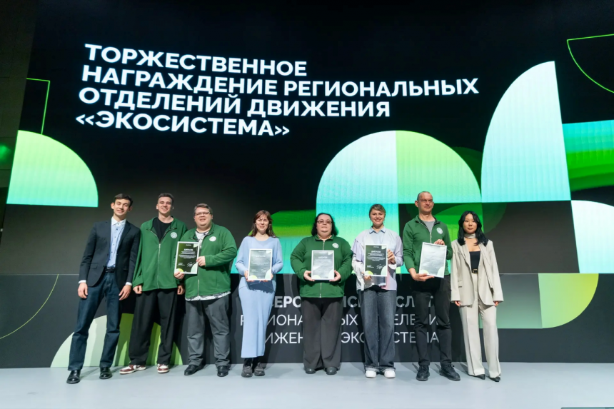 экосистема Самым активным региональным отделением «Экосистемы» за 2025 год стало липецкое