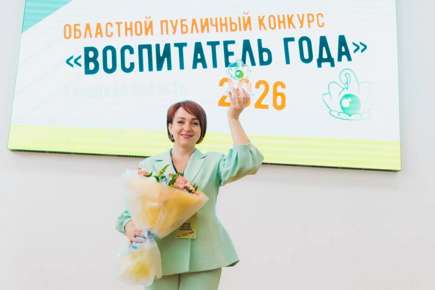«Воспитателем года» области стала педагог из детсада №135 города Липецка