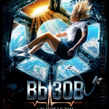 Как готовились к съёмке фильма в космосе впервые в истории кино?