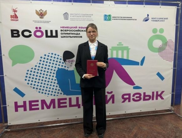 «Guten Tag» до вуза доведёт: школьница завоевала право поступать без экзаменов