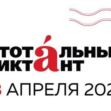 Тотальный диктант в Липецке будут писать на трёх площадках