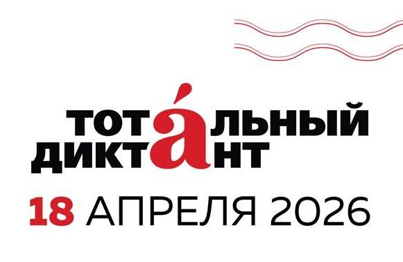 Тотальный диктант в Липецке будут писать на трёх площадках