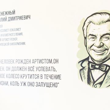 В ДК «Рудничный» появились портреты людей культуры и образования, связанных с Липецком