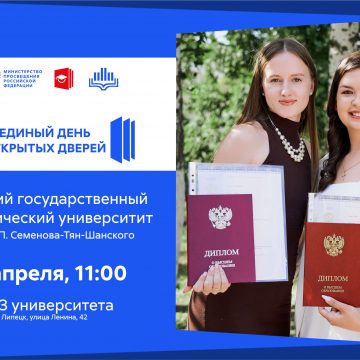 день открытых дверей пед На День открытых дверей приглашает ЛГПУ имени П. П. Семёнова-Тян-Шанского
