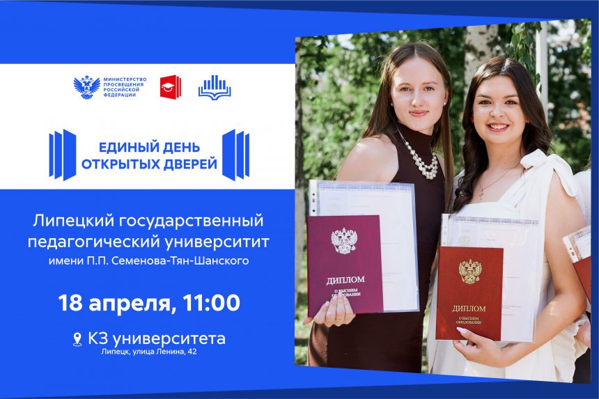 день открытых дверей пед На День открытых дверей приглашает ЛГПУ имени П. П. Семёнова-Тян-Шанского
