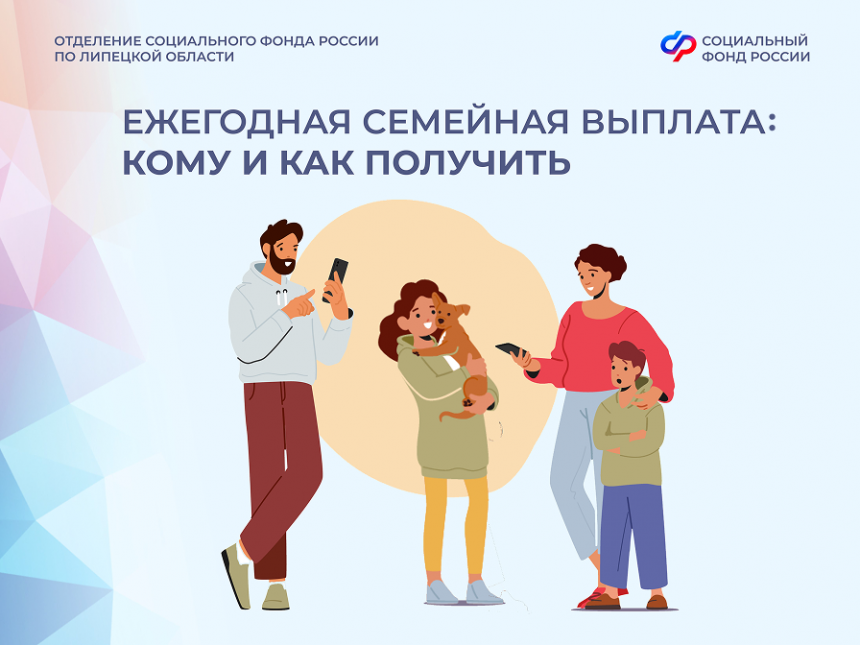 ежегодная семейная выплата Для работающих родителей с двумя и более детьми из Липецкой области создали новую выплату