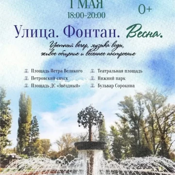 Сезон фонтанов в Липецке начнётся 1 мая