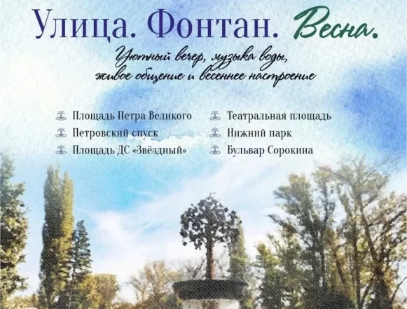 Сезон фонтанов в Липецке начнётся 1 мая