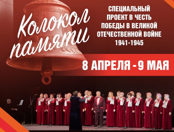 «Колокол памяти» зазвучит в Липецке с 8 апреля