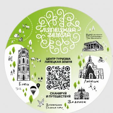 Экскурсии и туры по Липецкой земле теперь можно выбрать на остановке в ожидании автобуса