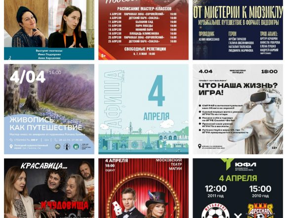 MyCollages (1) Афиша на 4 апреля в Липецке