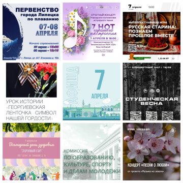 MyCollages (1) Афиша на 7 апреля в Липецке