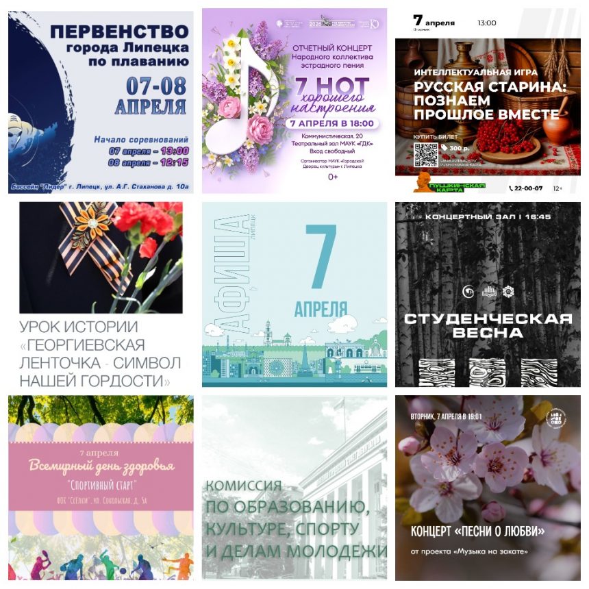 MyCollages (1) Афиша на 7 апреля в Липецке