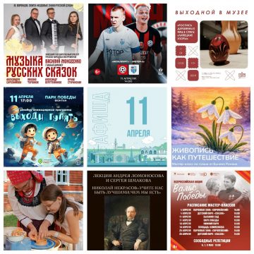 MyCollages (1) Афиша на 11 апреля в Липецке