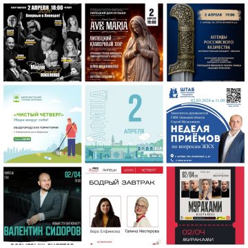 Афиша на 2 апреля в Липецке