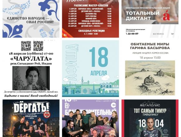 Афиша на 18 апреля в Липецке