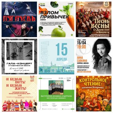 Афиша на 15 апреля в Липецке
