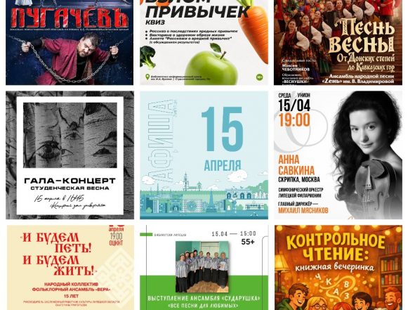 MyCollages Афиша на 15 апреля в Липецке