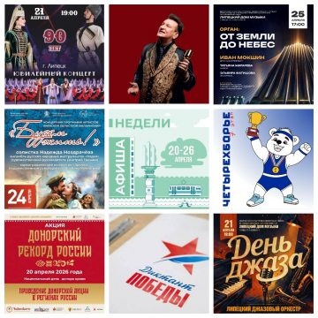 Афиша недели с 20 по 26 апреля в Липецке