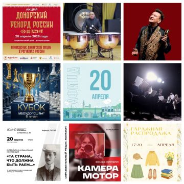 Афиша на 20 апреля в Липецке