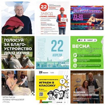 Афиша на 22 апреля в Липецке
