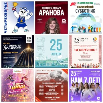 Афиша на 25 апреля в Липецке
