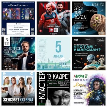 MyCollages (2) Афиша на 5 апреля в Липецке