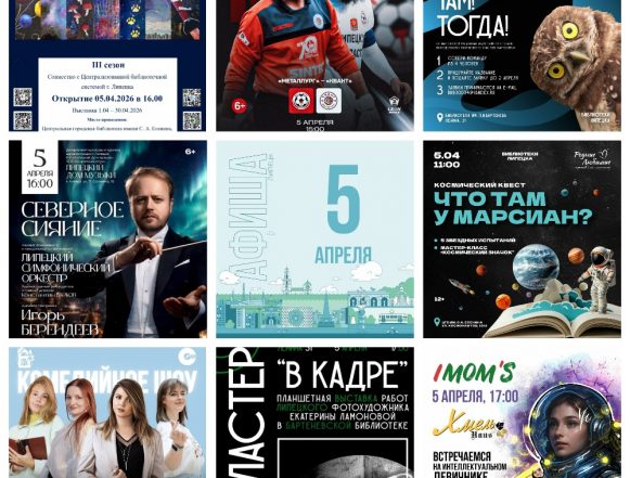 MyCollages (2) Афиша на 5 апреля в Липецке