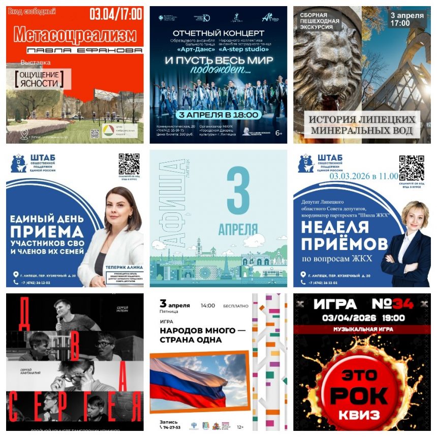 Афиша на 3 апреля в Липецке